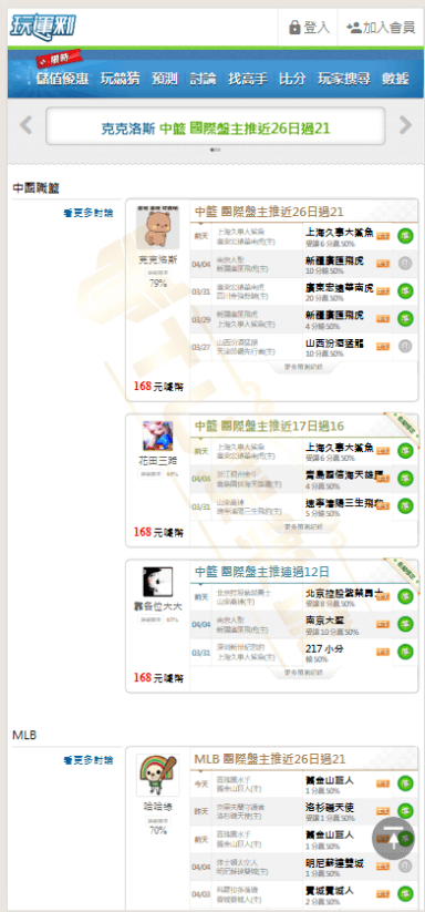 玩運彩討論區介紹