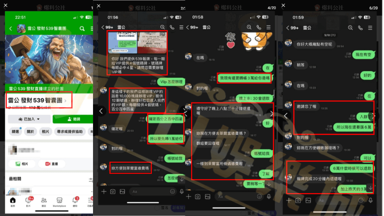 539 line群組ptt詐騙案例