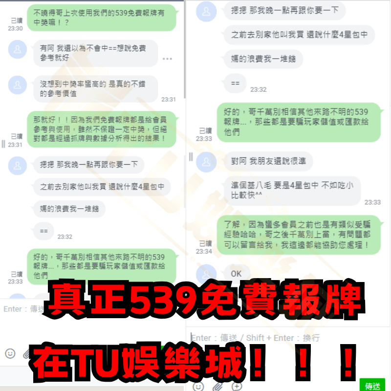 真正539免費報牌竟藏在TU娛樂城！！！