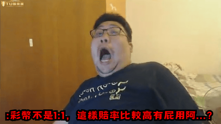 玩運彩賠率較高迷思破解