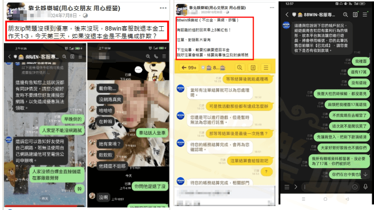 88win不出金真實案例