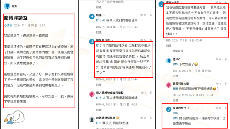 玩娛樂城收到傳票dcard鄉民親自示範