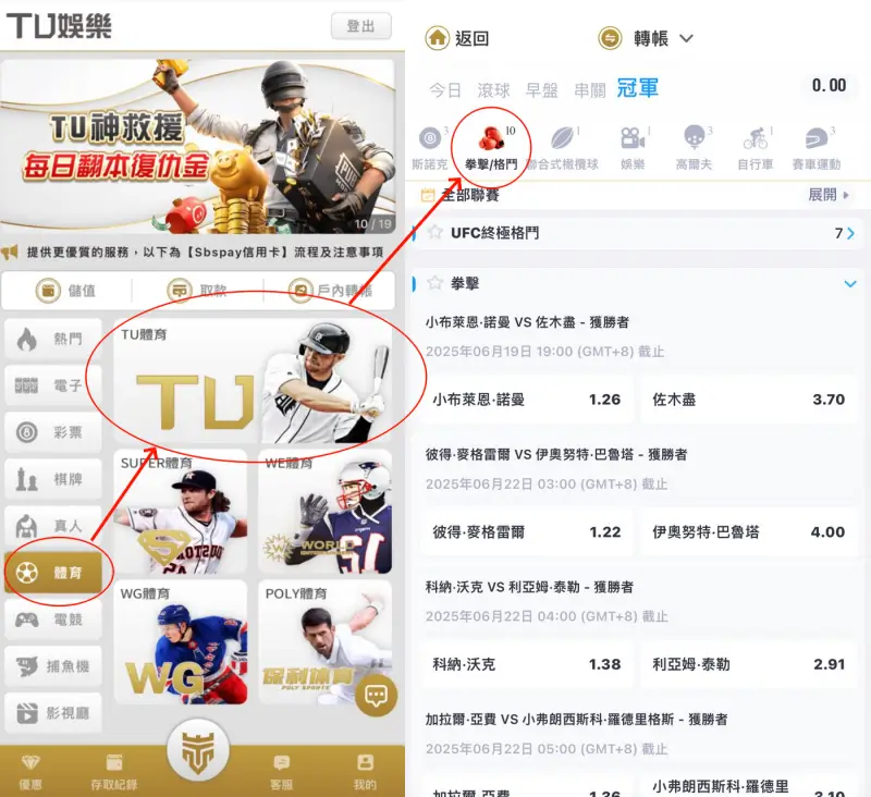 拳願下注哪裡買？