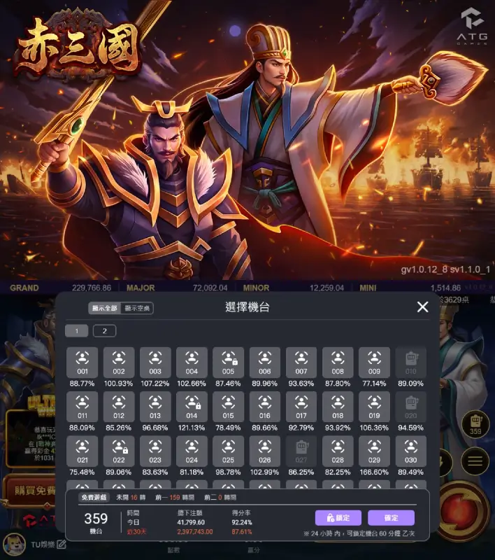 赤三國玩法介紹